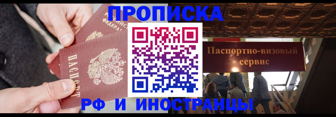 временная регистрация в Кунгуре